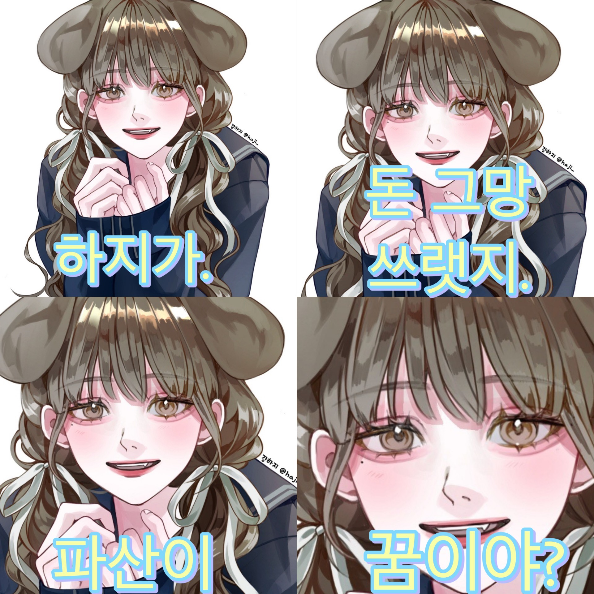 오늘도 강아지 강아지 강하지