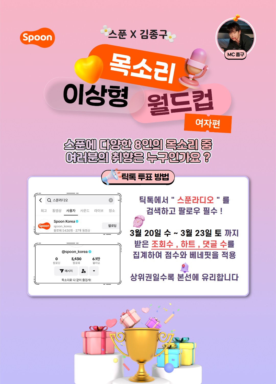🏆목소리이상형월드컵 여자편🏆 본선