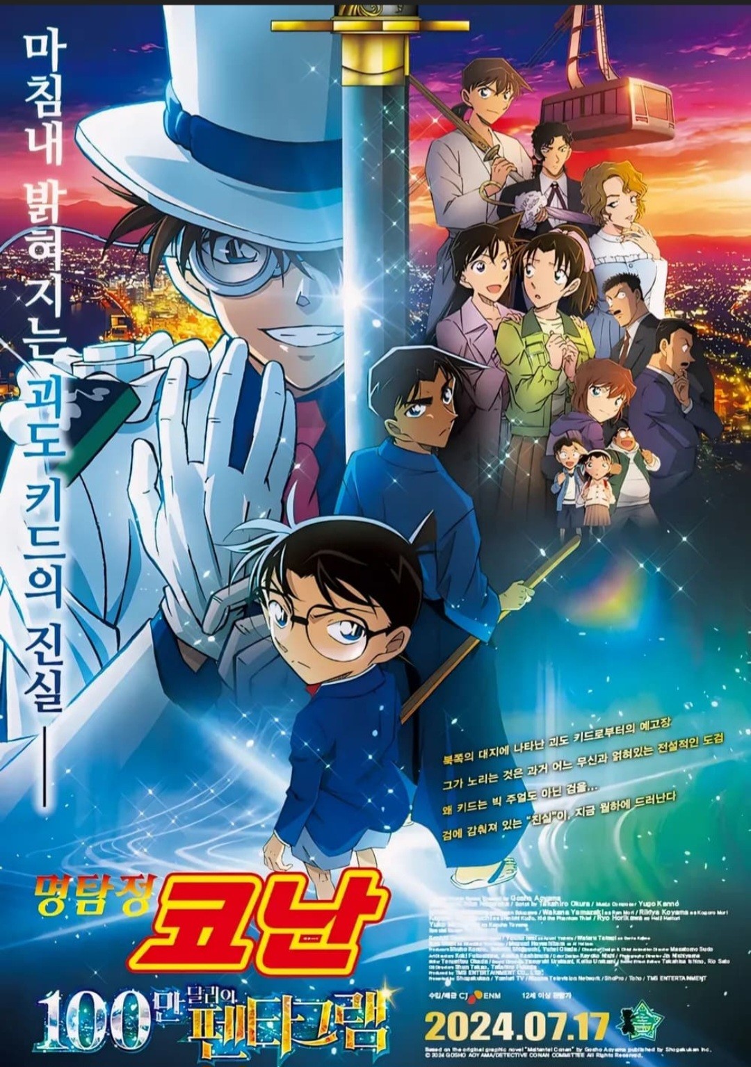 명탐정코난.100만달러의 펜타그램.