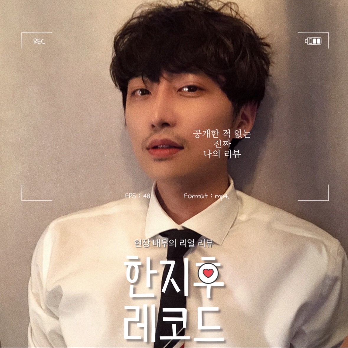 지후의 연애레코드 (기질vs성향)