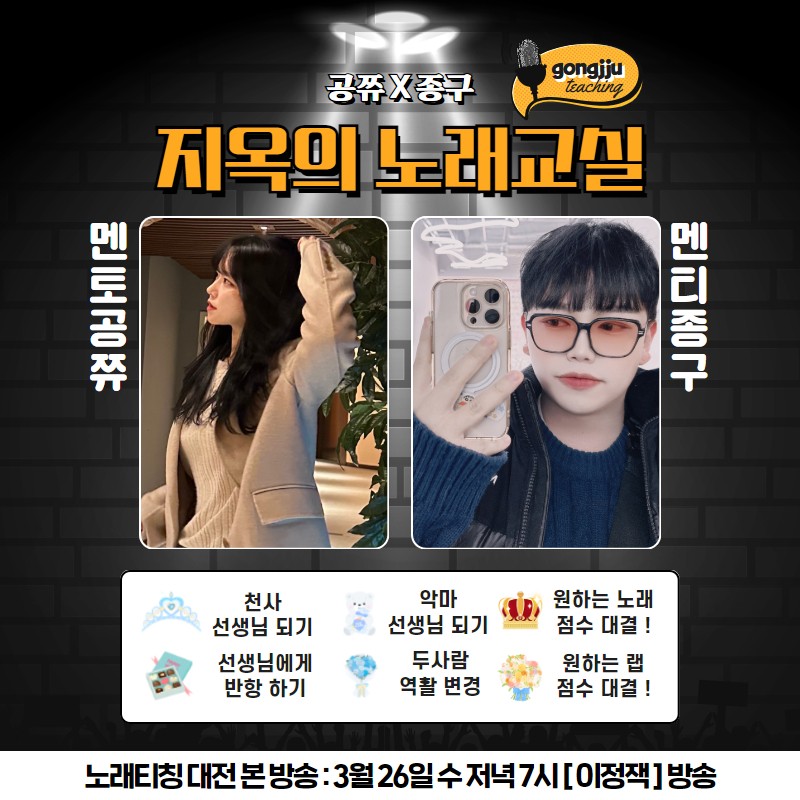 ☠️음치 종구 지옥의 노래교실☠️