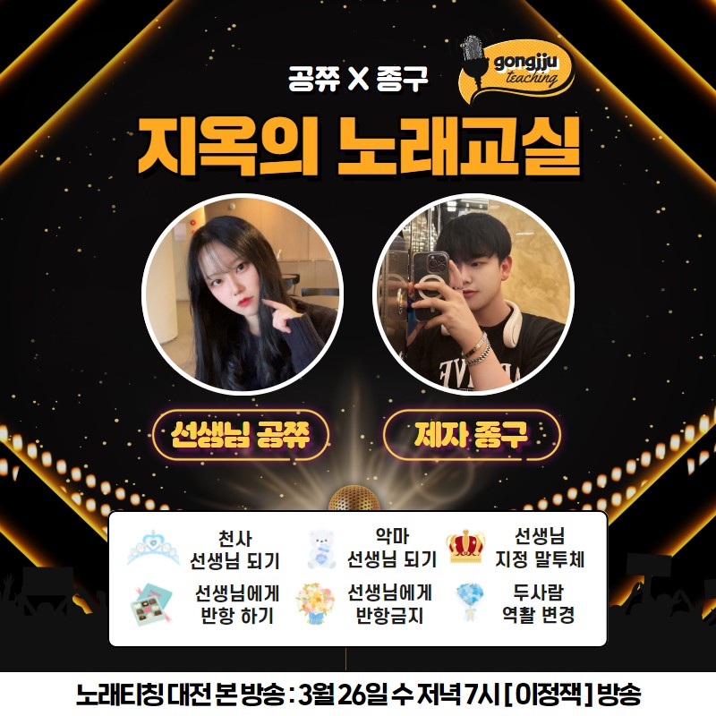 음치종구 지옥의 노래교실 ☠️