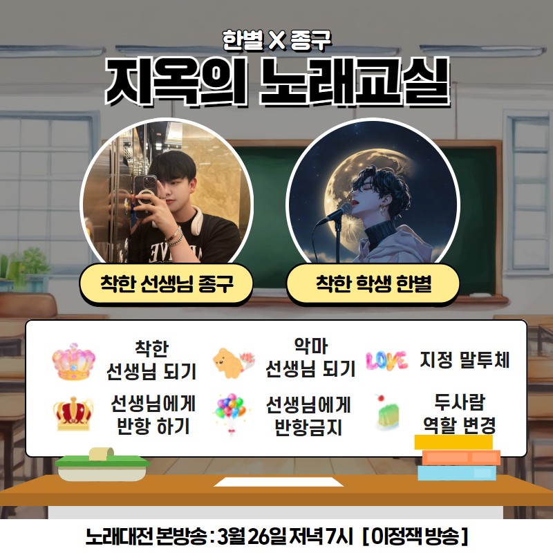 음치종구 지옥의 노래교실 w.조롱별