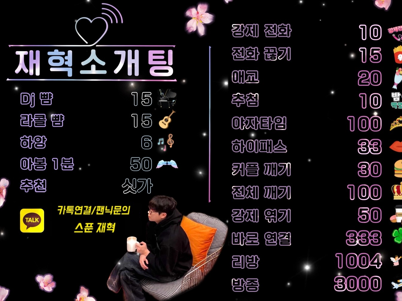 레전드 소개팅 연결확률88.2