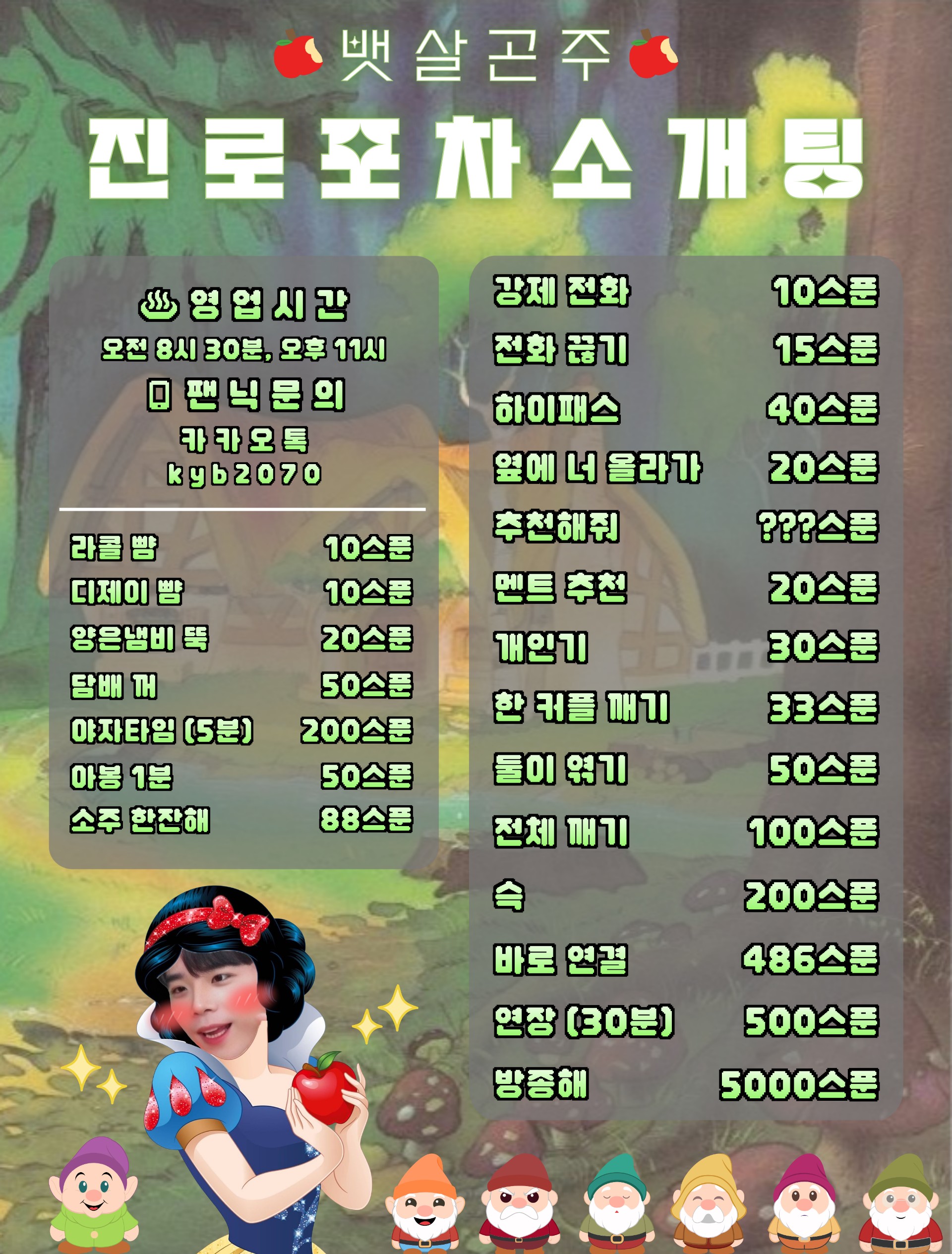 # 연결맛집 진로포차 소개팅 관전⭕