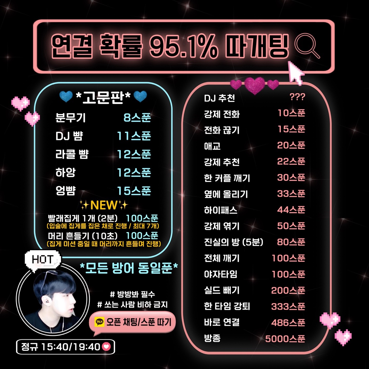 #여성우대💯, 리얼소개팅 💛