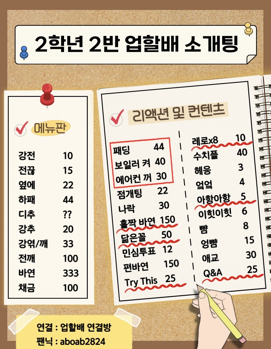 🔥동접 부족 억까 소개팅🔥