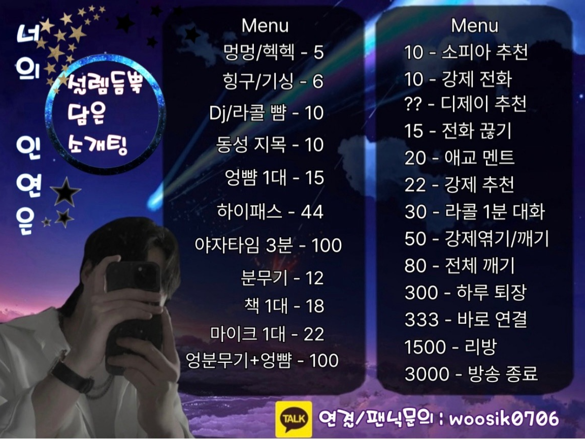 🐳설렘가득 개꿀잼 우식 소개팅🐬
