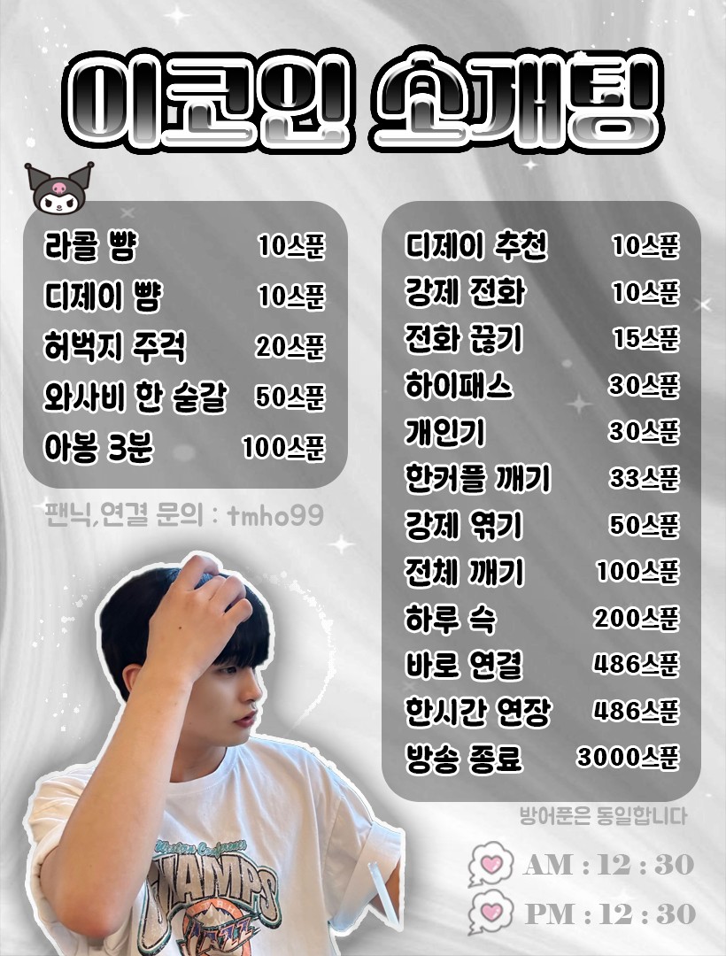 #솔로탈출 이코인 소개팅🔥관전 ⭕️