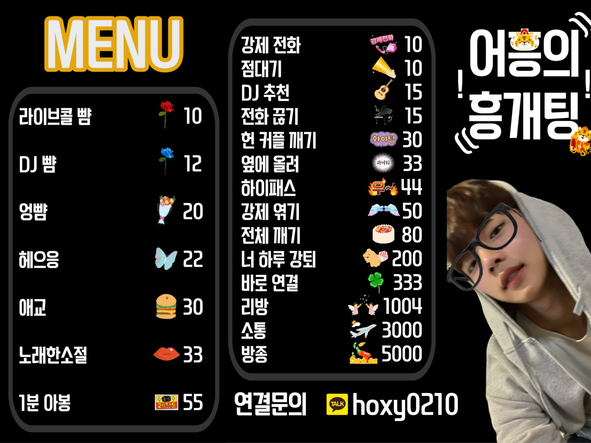 1부 소개팅 끝 소통방송