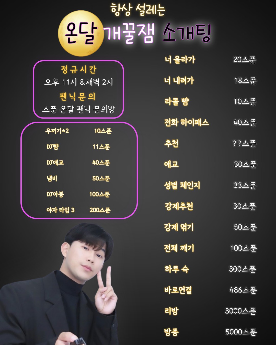 🌜개꿀잼 에몽달 소개팅🌛
