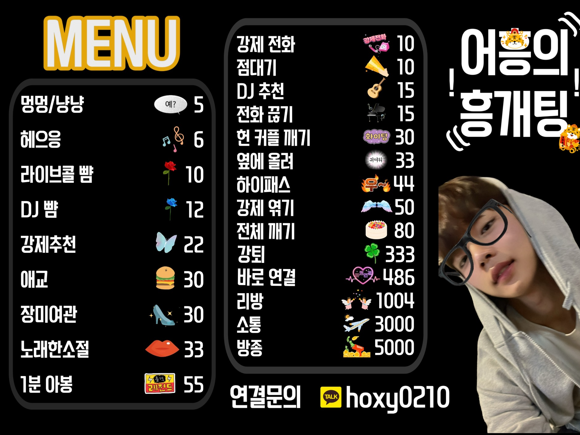 🌠흥이나요 흥이나 흥개팅방송~🌠