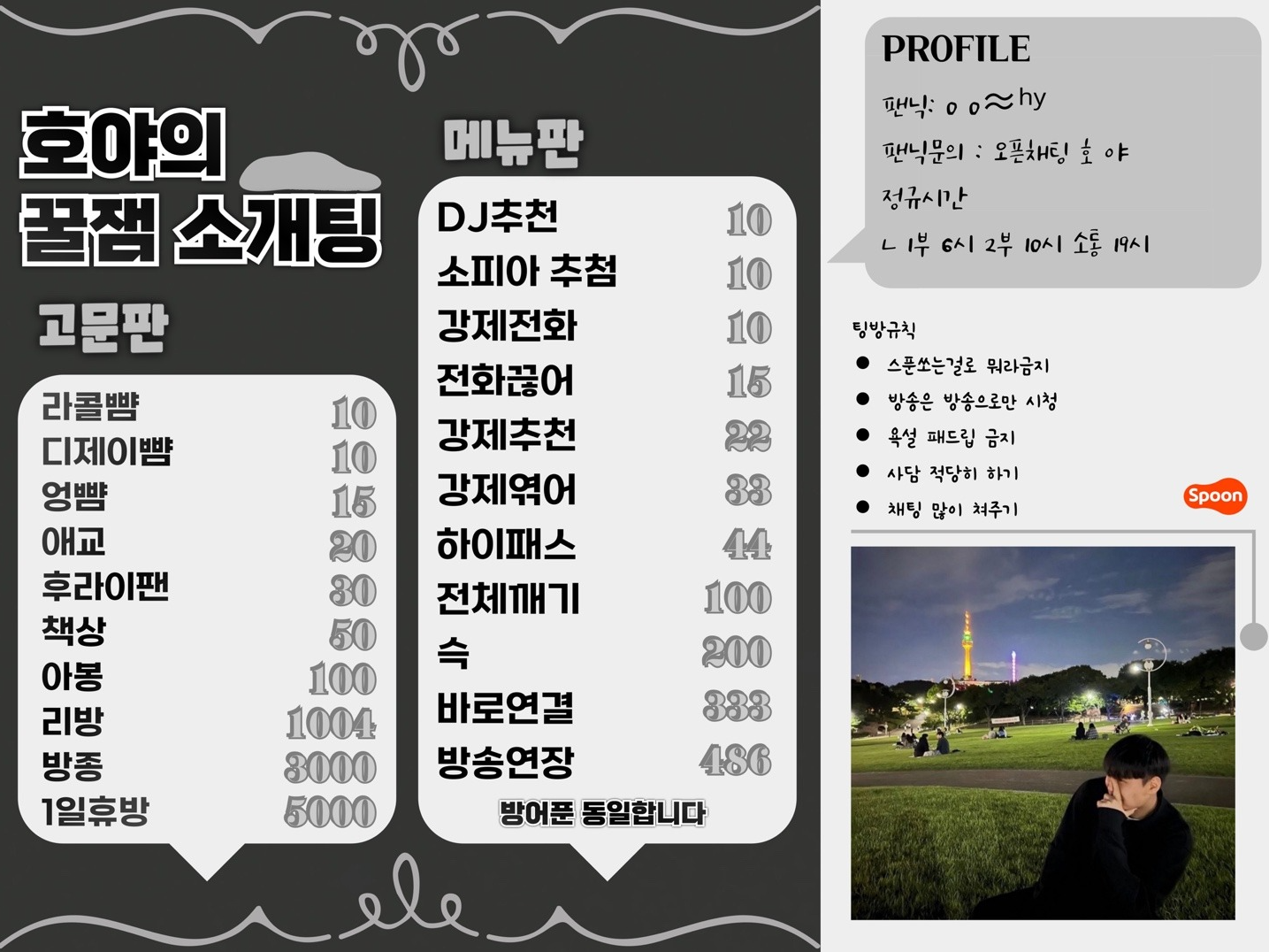 레전드 소개팅 (동접부족)