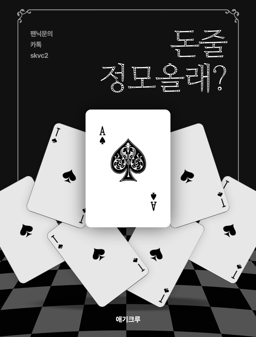 #돈줄모집중.