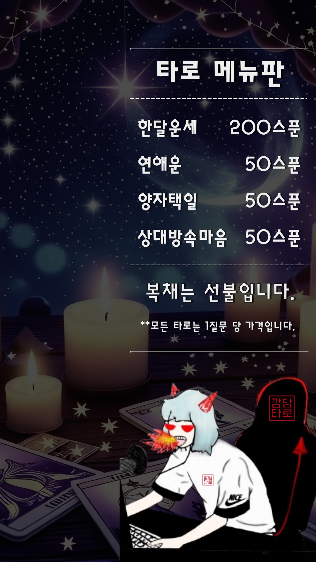 소통왕 타로왕
