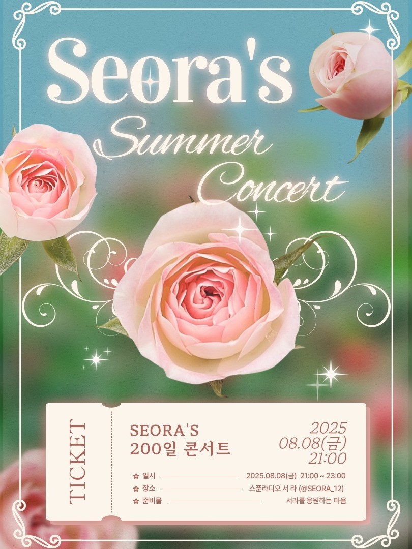 🩵200일 콘서트🩵