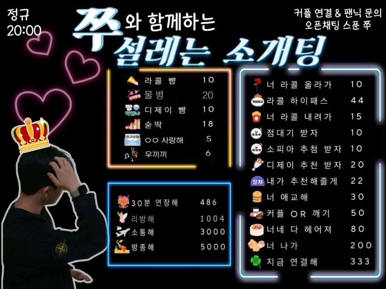 6시 설레는 소개팅 🩷