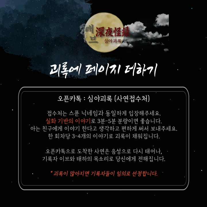 🌙 심야괴록 [深夜怪錄] : 1회