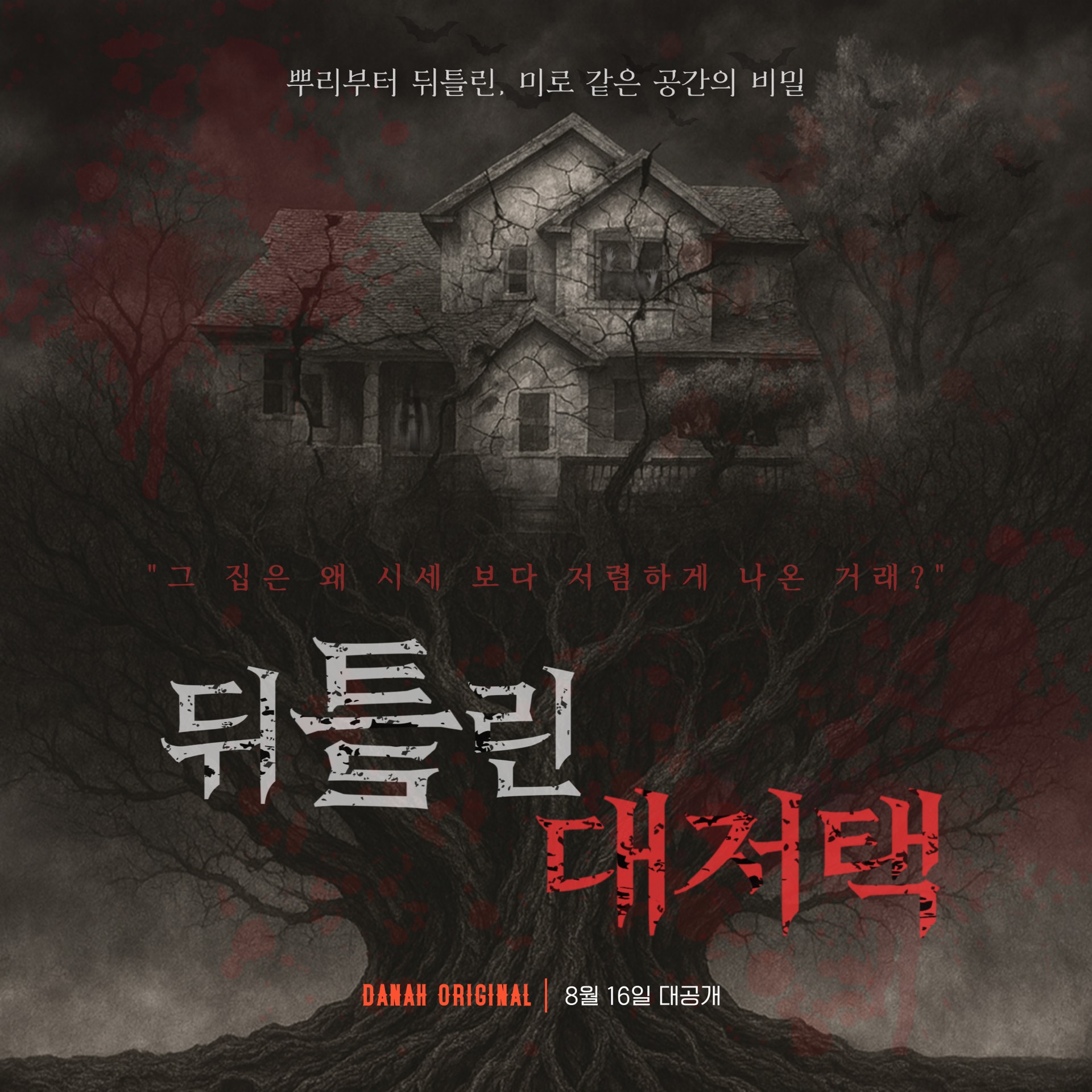 [튜토리얼] 납량특집 뒤틀린 대저택