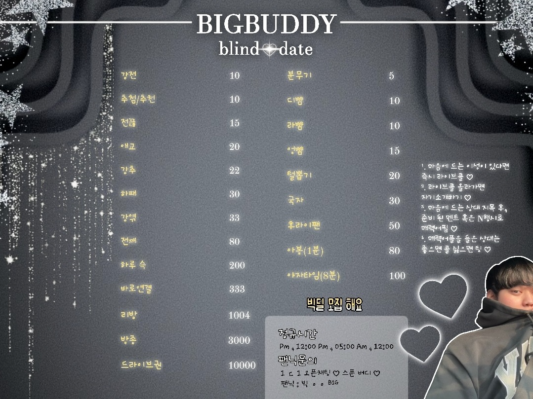 개꿀잼 라콜 소개팅🫶🏻 동접부족