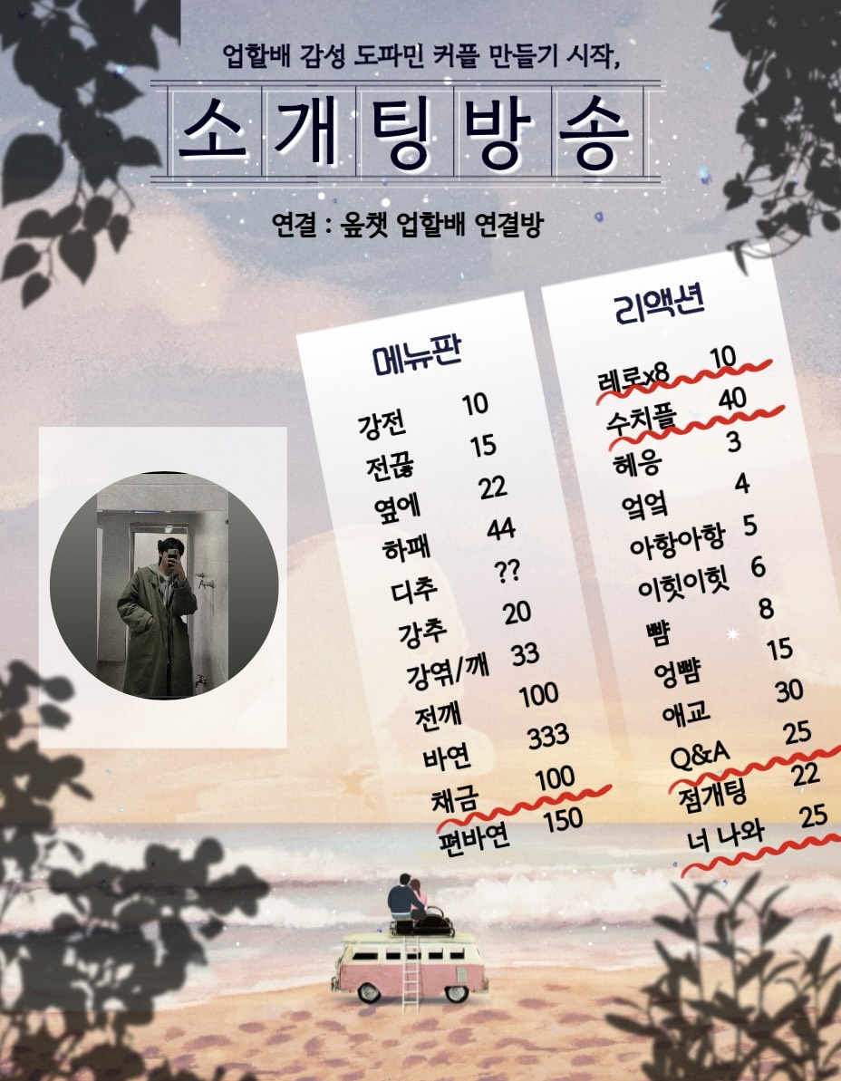🔥동접 뉴페 부족 소개팅🔥