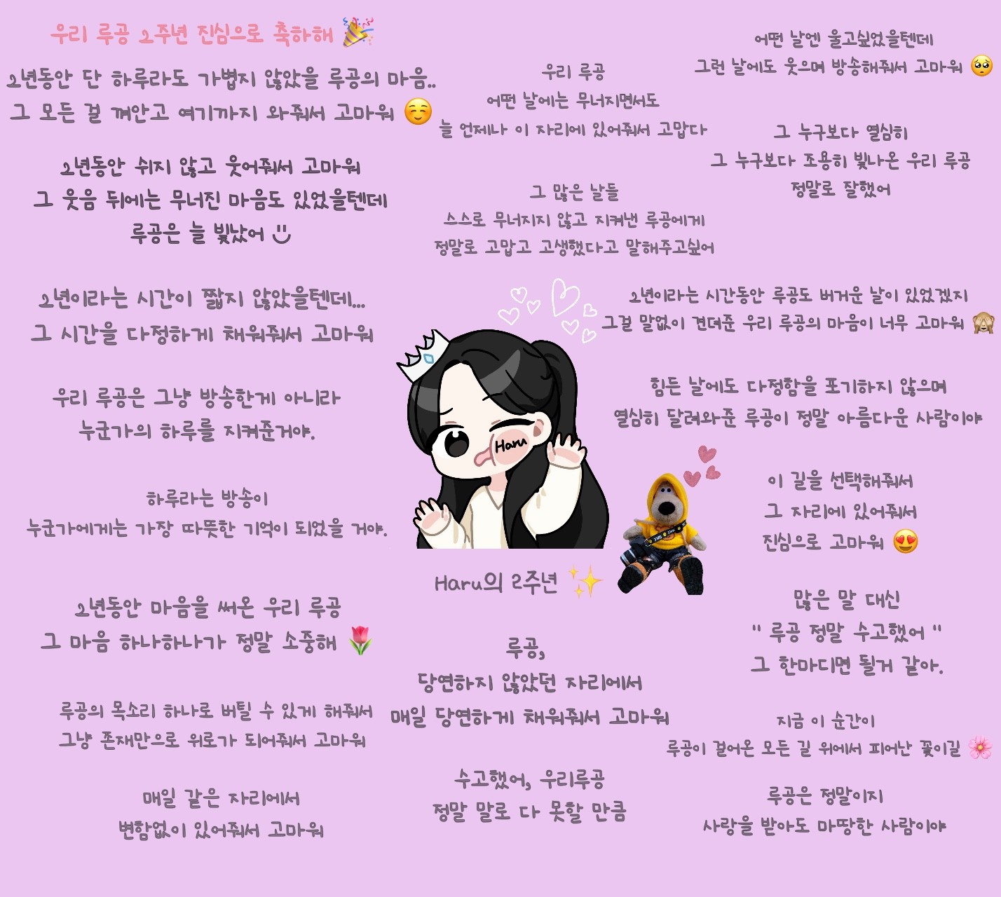 2주년💜
