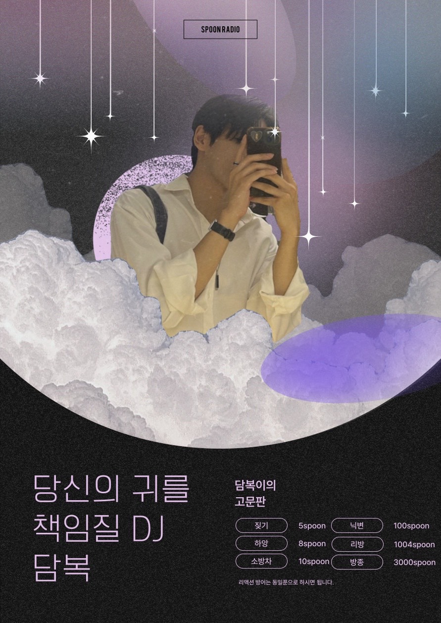 #야행성들을 위한 방송