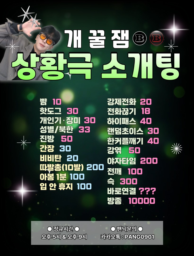 # 1번 소개팅 연결ok 관전ok