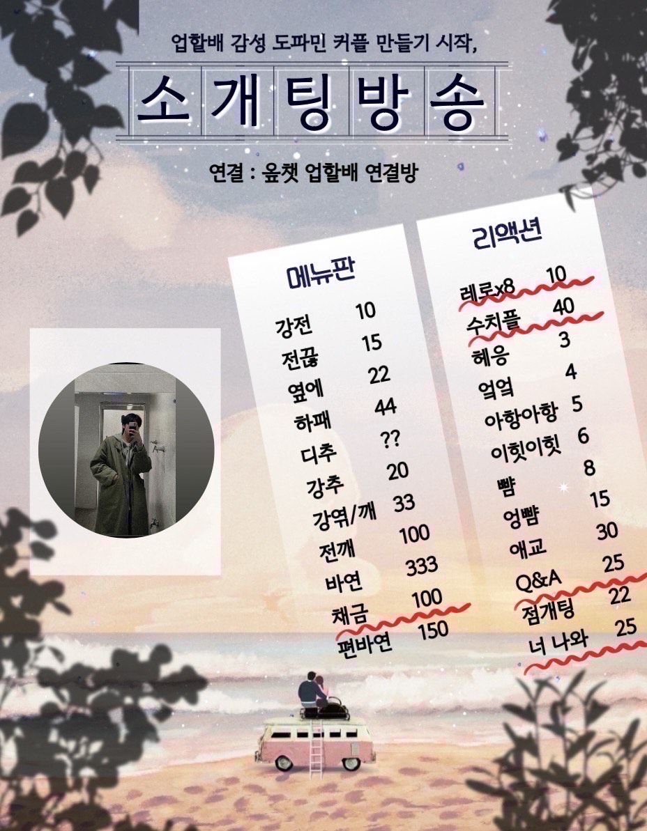 🔥동접 뉴페 부족 소개팅🔥