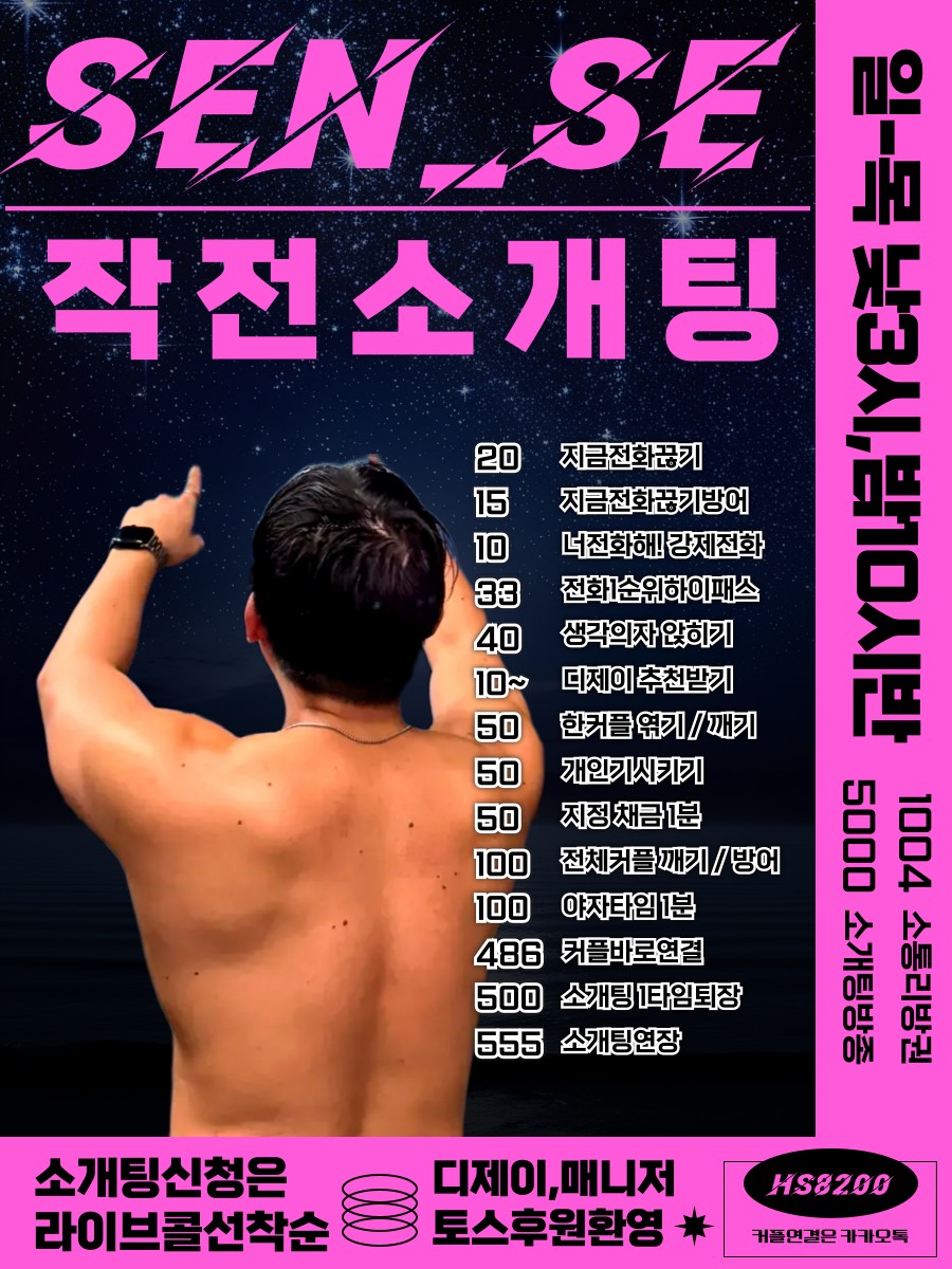 [작전 소개팅] 진짜 당신의 사랑을