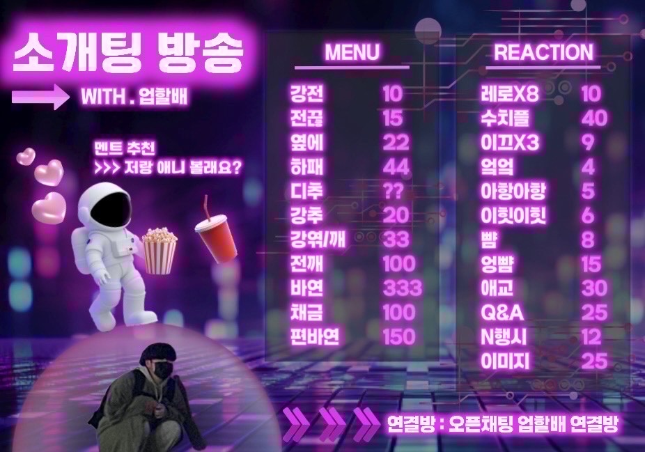 🔥동접 뉴페 부족 소개팅🔥