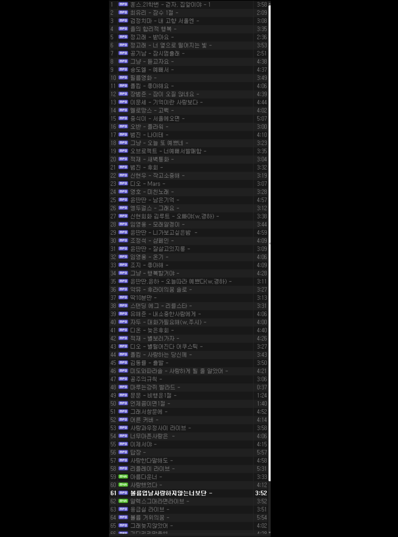 내노래 3시간믹싱본/그이후 라이브클립