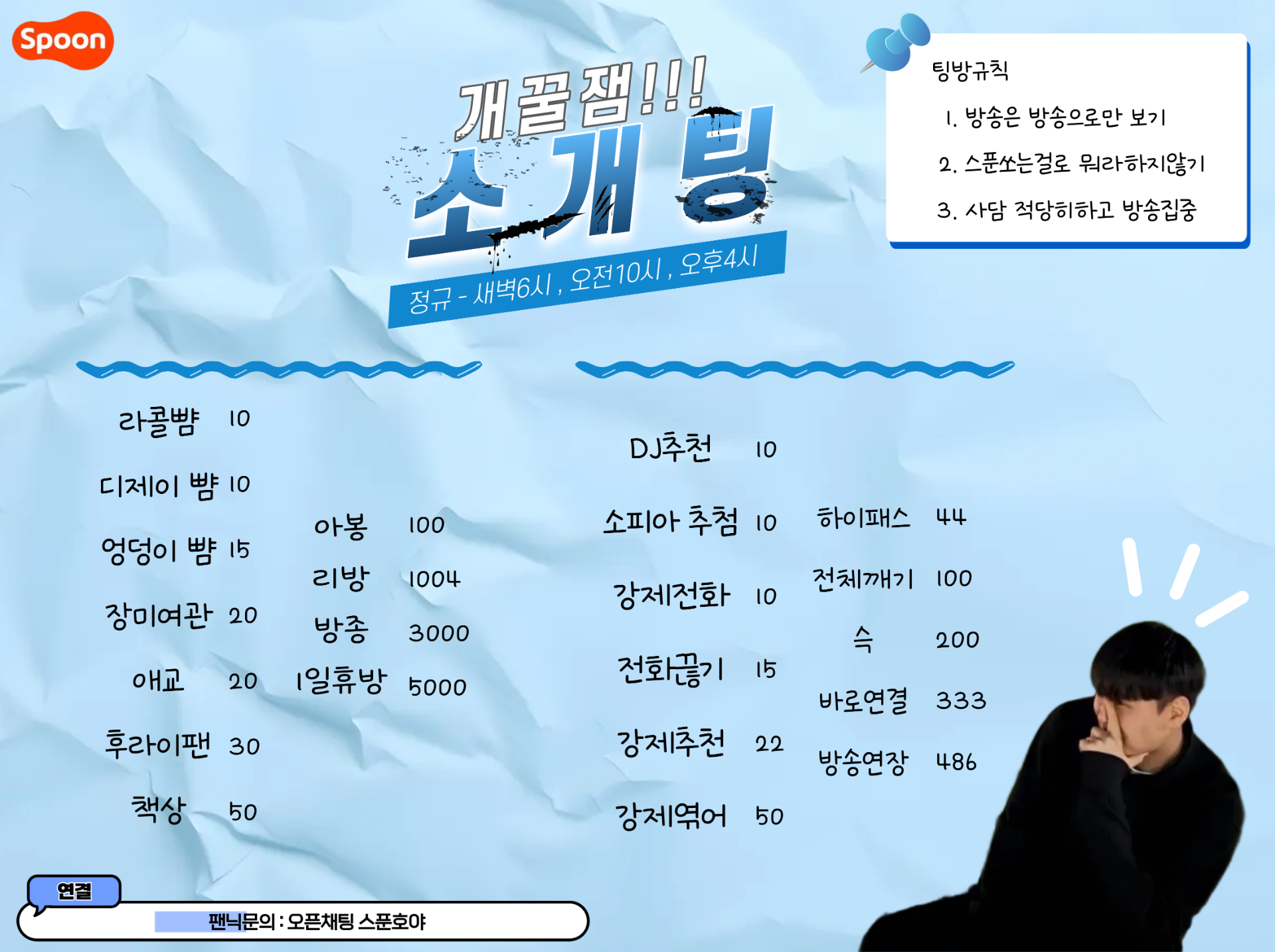 🩵 개꿀잼 소개팅 🩵 동접부족