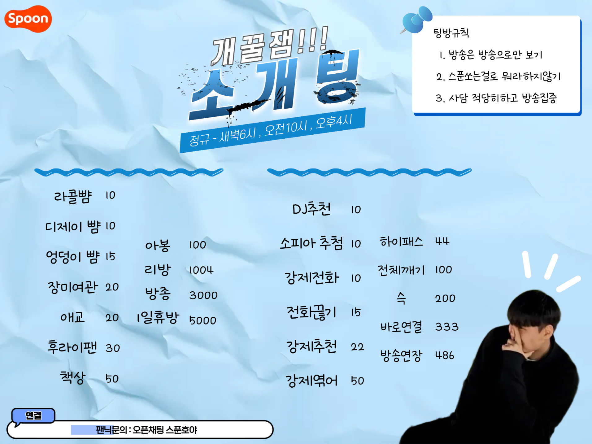 🩵 개꿀잼 소개팅 🩵 동접부족
