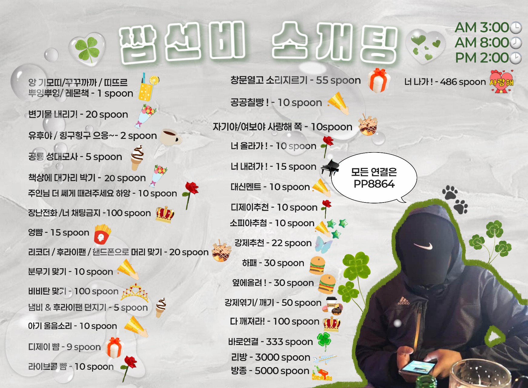 설레는 풀텐션 소개팅 여탕
