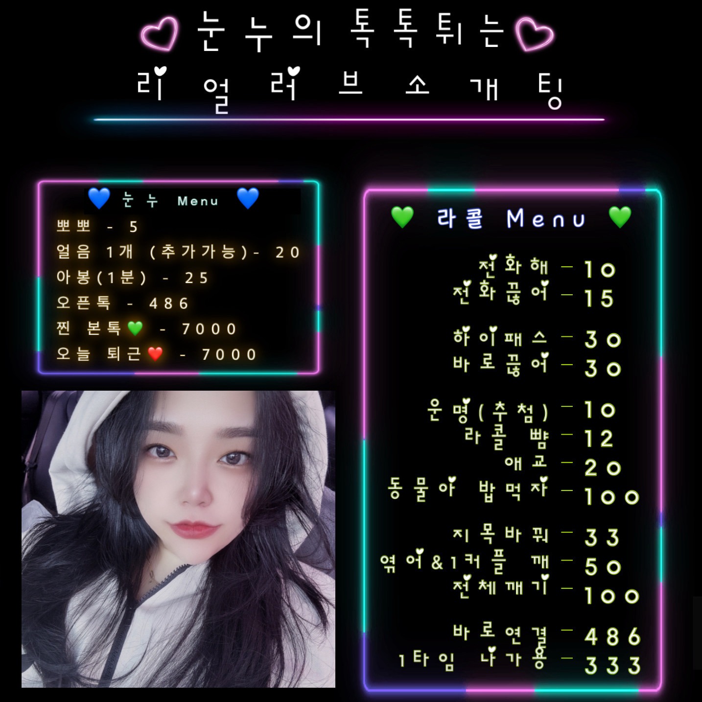 ❤ 소개팅 인데오 ❤ 뉴페찾아오-!