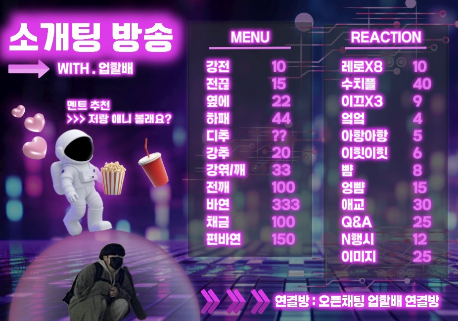 🔥동접 뉴페 부족 소개팅🔥