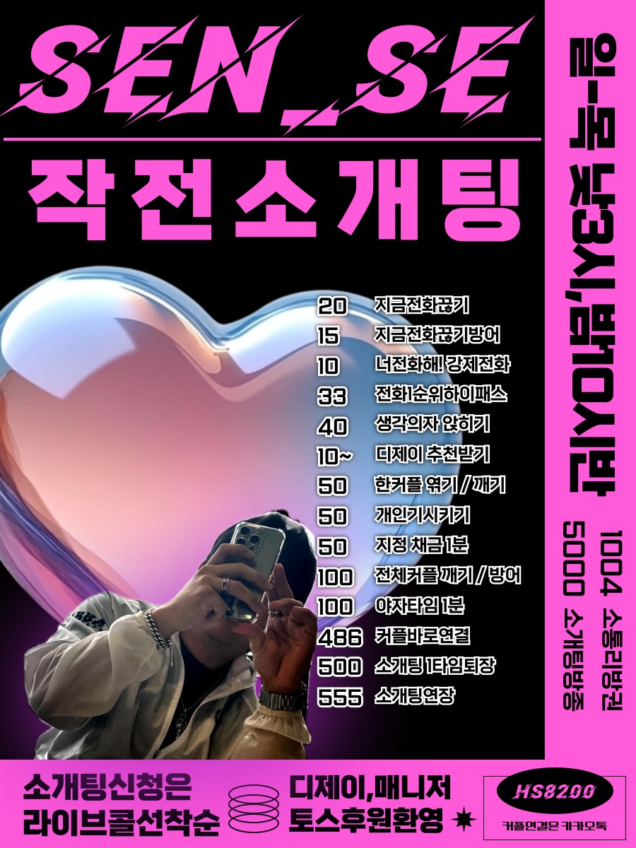 작 전 소 개 팅_ 남자가 부족합니다