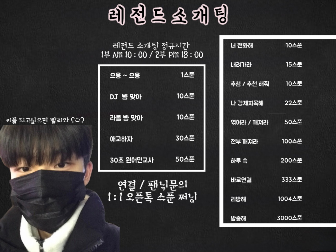 # . 신입 레전드 소개팅 ❤️