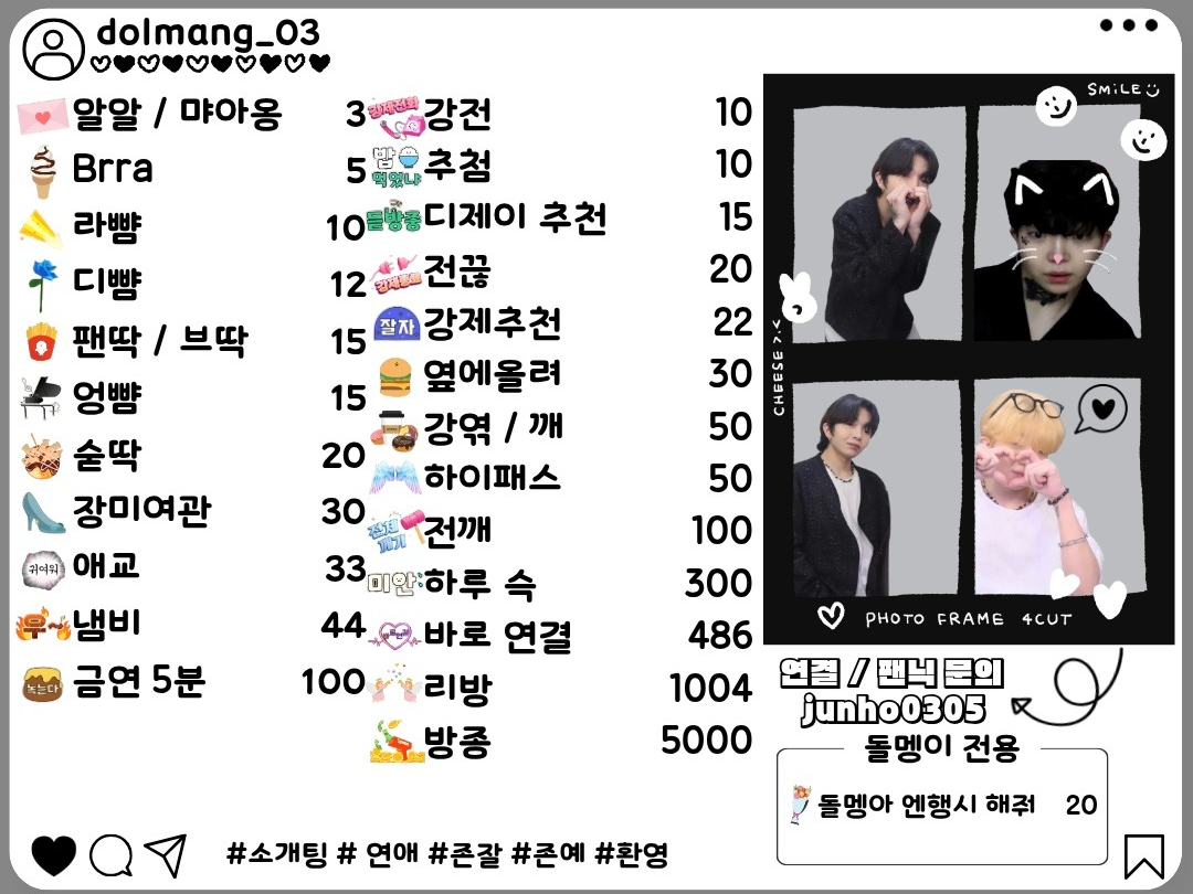 ❤️ 설렘 소개팅 동접부족 ❤️