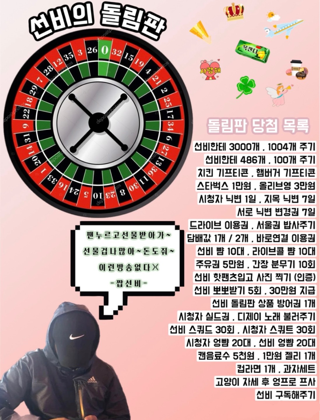우리 대화나할까? 룰렛30개