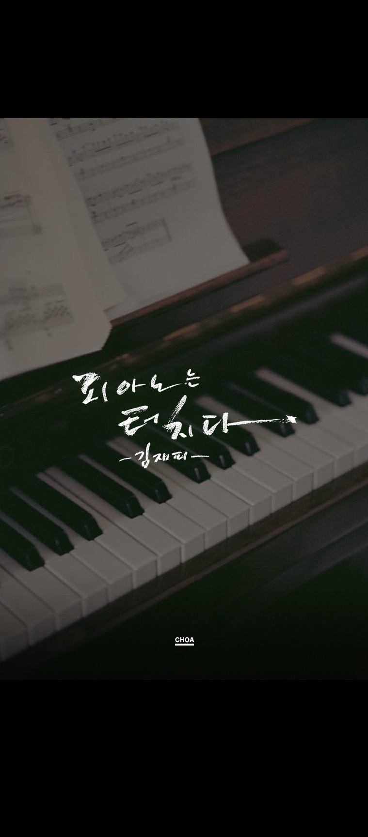 안녕 오랜만이야 🎹