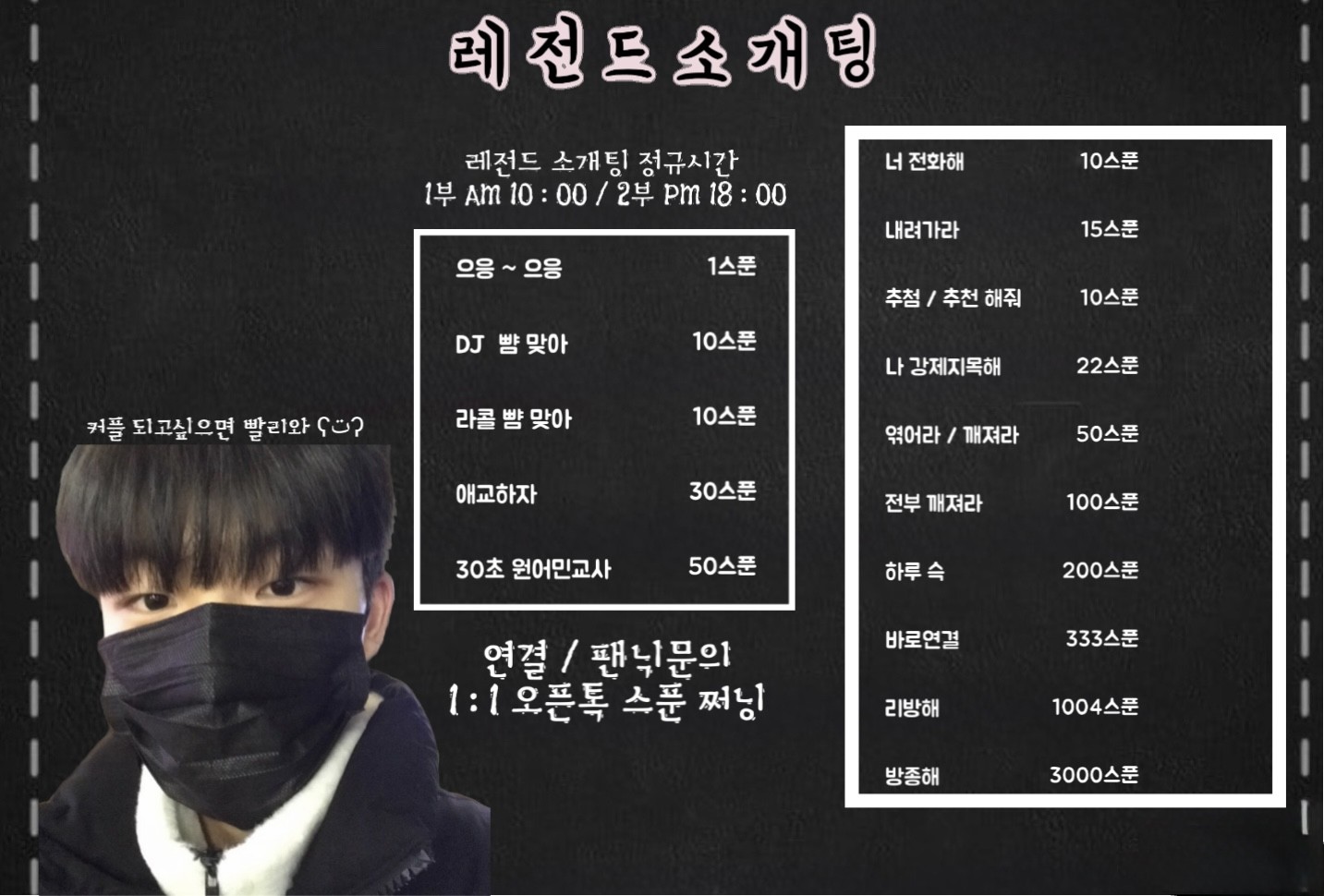 # . 신입 레전드 소개팅 ♥️