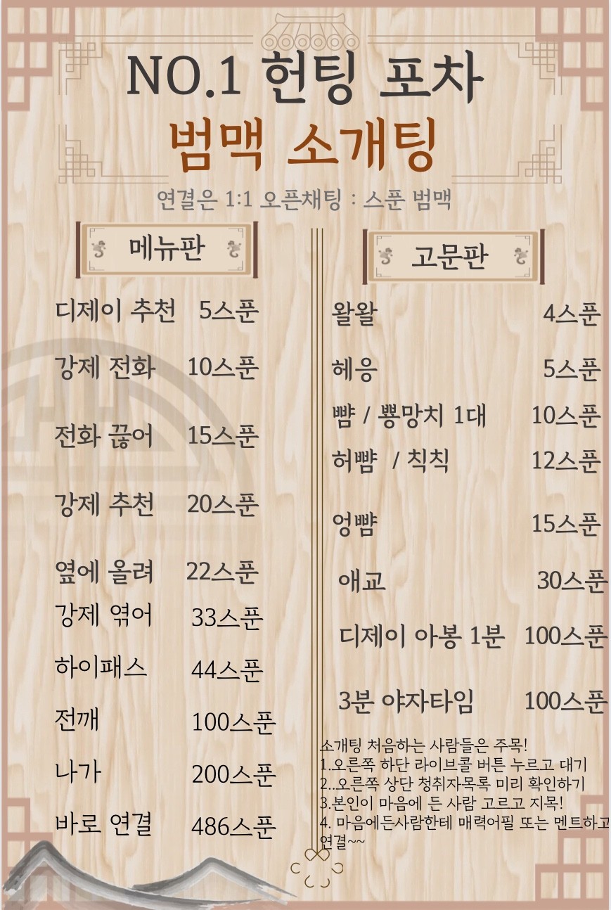 🩵헌팅 소개팅 동접 부족🩵