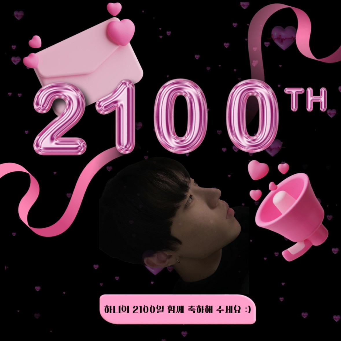 2100일동안 감사합니다