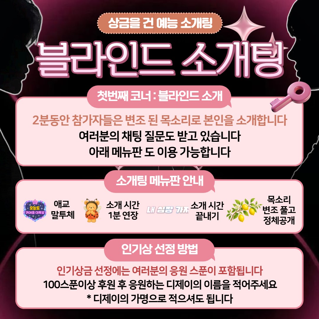 상금이 걸린 블라인드 소개팅 👀❤️