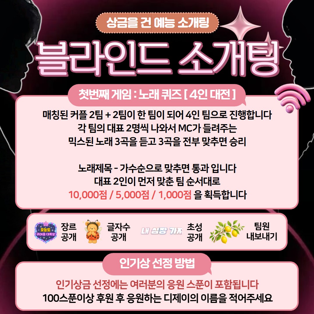 상금이 걸린 블라인드 소개팅 👀❤️