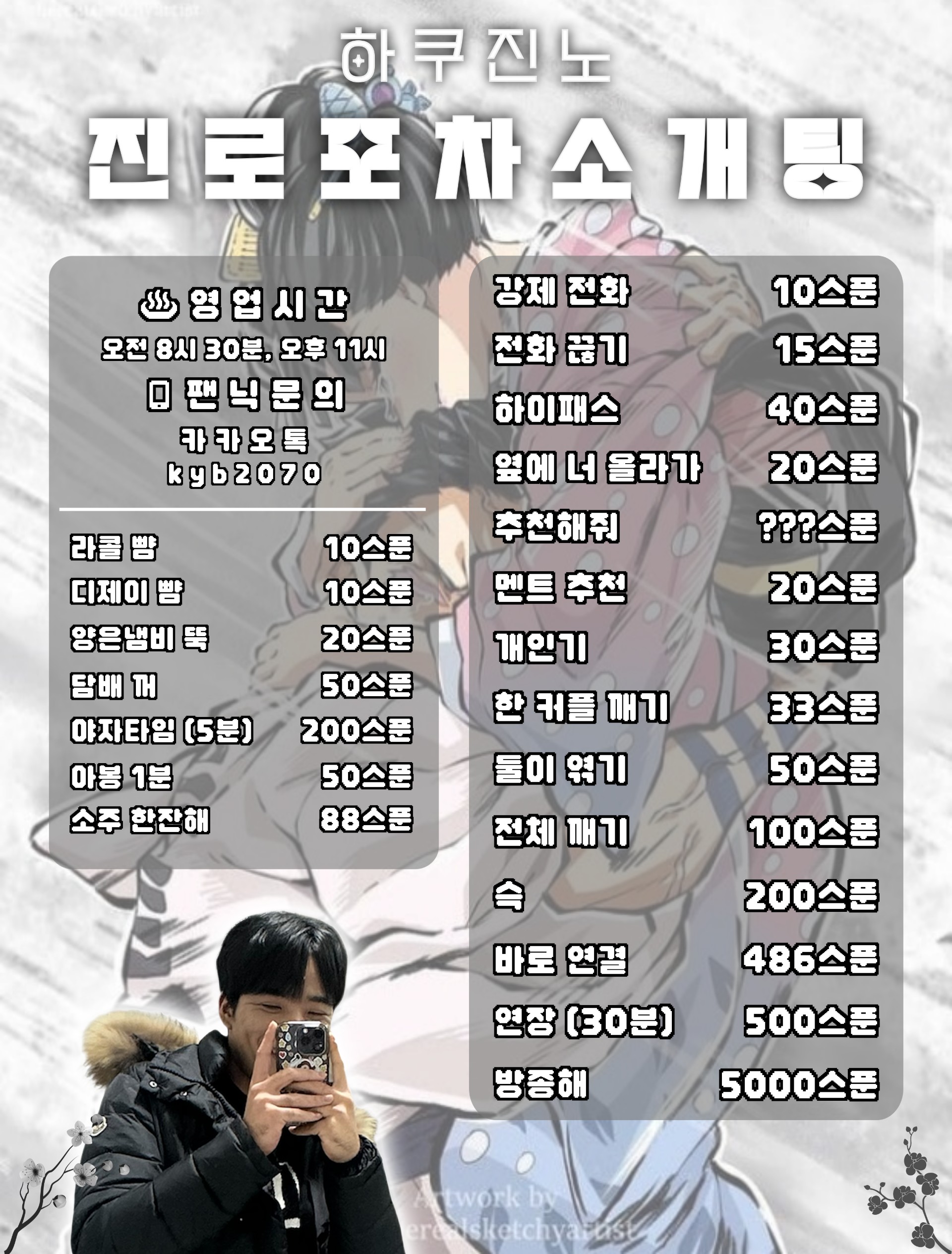 # 도파민뿜뿜 진로키티 소개팅 관전⭕