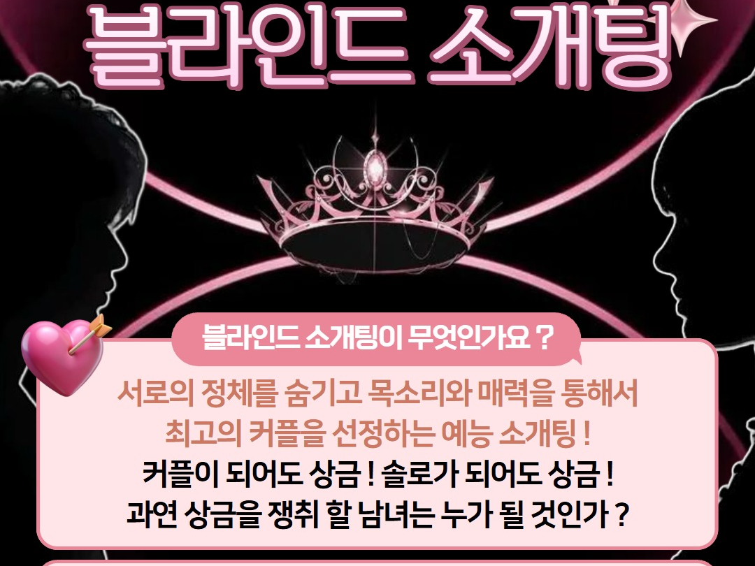 블라인드 소개팅 참여후기