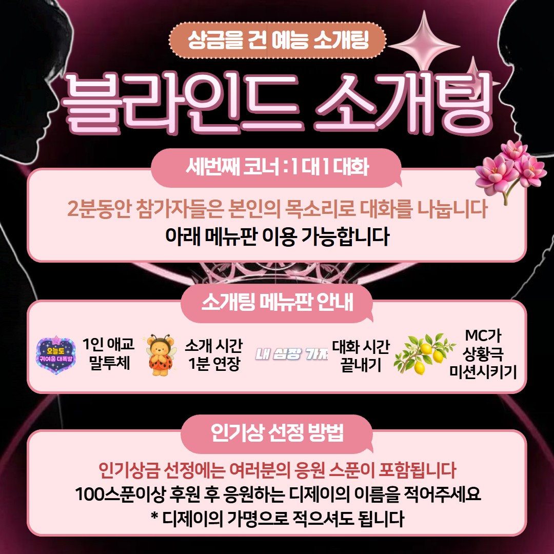 상금이 걸린 블라인드 소개팅 👀❤️